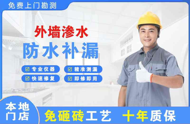朝阳外墙渗水维修